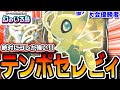 【ポケポケ】このリストが強い！”海外大会優勝者”が≪セレビィジャローダデッキ≫に壁を入れない理由とは・・・【デッキ・プレイ解説】