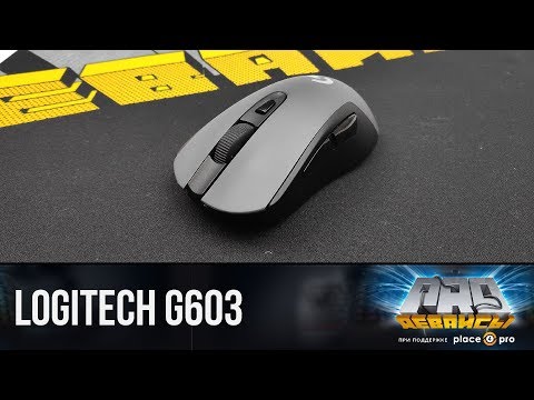 Обзор Logitech G603. Казуальный тяжеловес