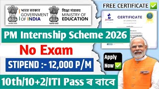PM Internship Scheme 2026/অসমৰ Candidate সকলৰ বাবে সোনালী সুযোগ/Pm Internship 2026 Apply Online 