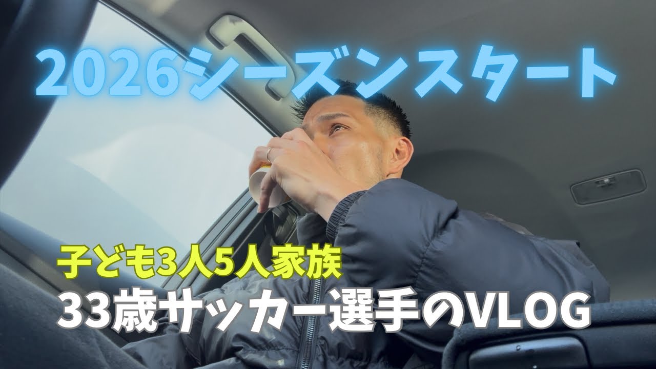 【VLOG#114】オフシーズンから新シーズンへ