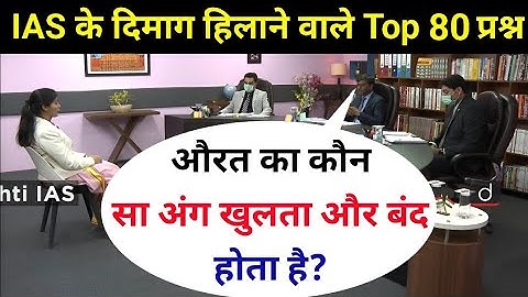 IAS Interview Questions | UPSC Interview Questions and Answers | #tricksallexam