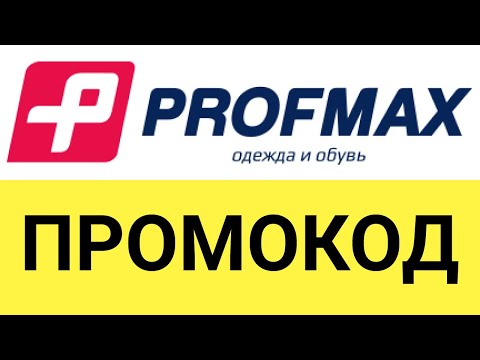 Как использовать промокоды