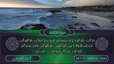 المصحف المرتل برواية ورش|سورة الجمعة من الحزب 56 ،Surat Al-Jumuah "أحمد المرضي"