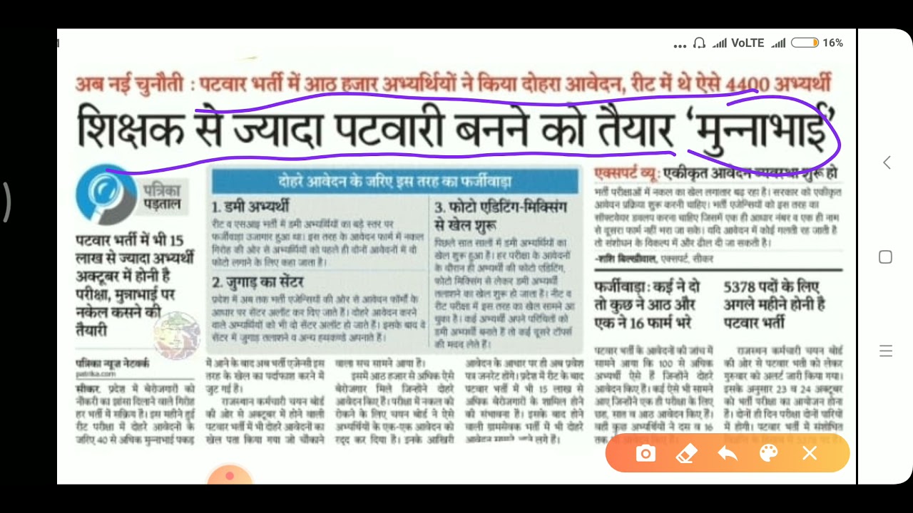 RSMSSB Patwari Exam // rsmssb patwari news today // RSMSSB Patwari Exam Latest News // Patwar Exam