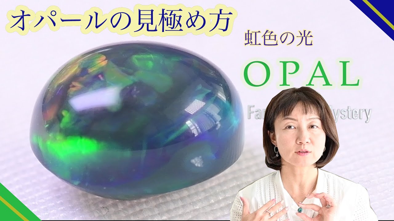 24時間で2億円越えの宝石を販売する社長が教える!!】オパールの見極め