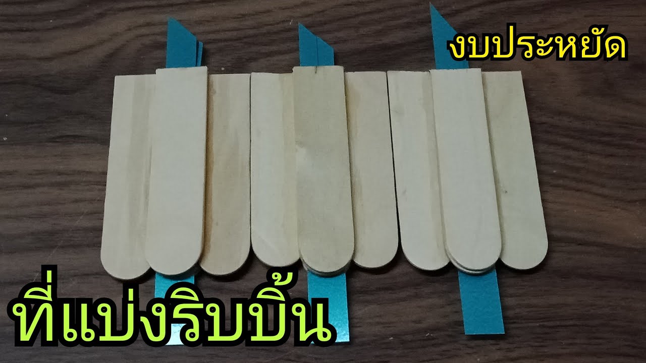 วิธีทำที่เเบ่งริบบิ้น ง่ายกว่านี้ไม่มีอีกเเล้วงบประหยัด