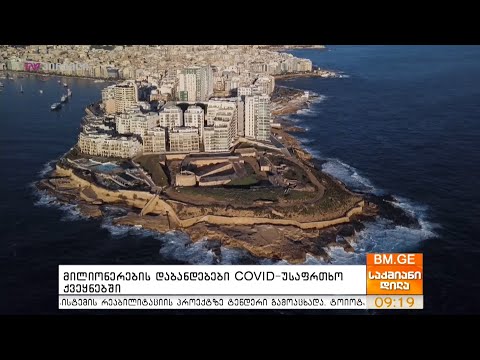 მილიონერების დაბანდებები COVID-უსაფრთხო ქვეყნებში