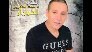 Hobak Radni Ki Lhbil حبك ردني كي لهبيل جديد أحوزار 2014