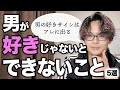 男が好きな女性じゃないとできないこと5選
