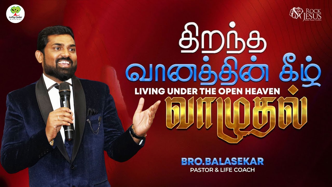 திறந்த வானத்தின் கீழ் வாழுதல் | Living under The Open Heaven | #tamilchristianmessage
