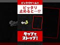 【ピッタリ止めろ!!】ピッタリ止めると…【スプラトゥーン3】#Shorts
