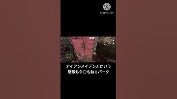 アイアンメイデン良いねぇ #dbd #dbdmobile #スマホゲーム #カニバル