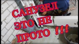 САНУЗЕЛ ИЗ БЛОКОВ В НОВОСТРОЙКЕ.