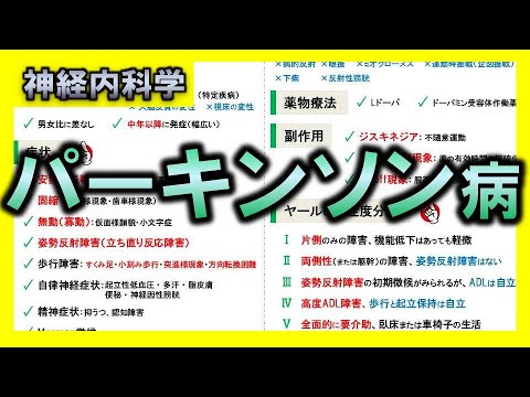 【神経内科学⑫】パーキンソン病【理学療法士・作業療法士】