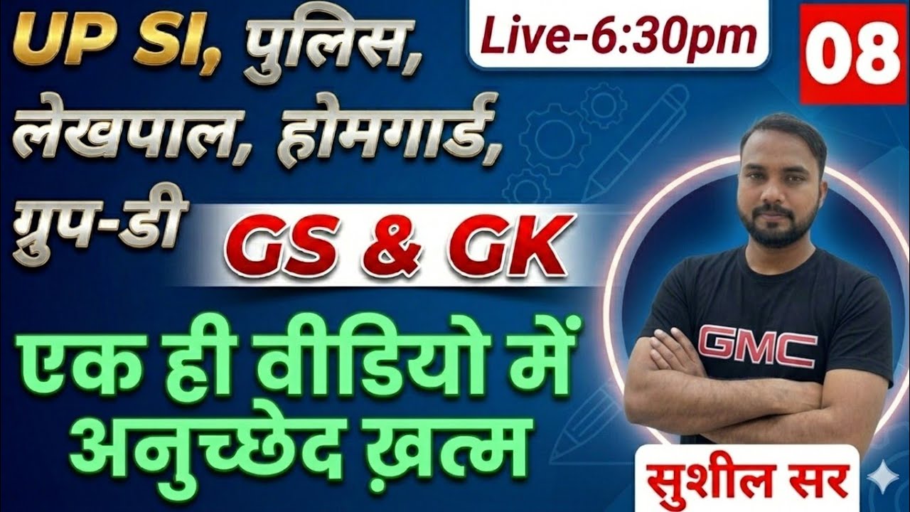 UPSI | UP Police | Home Guard GS Practice Set 2026 | Most Important Questions |