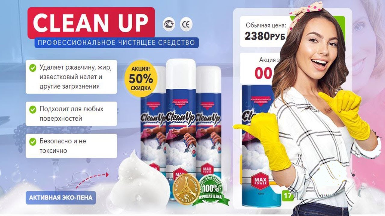 Чистящее средство CleanUp отзывы Чистящие и моющие средства Какими ...