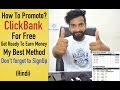 How To Promote ClickBank Products for Free - My Best Method (Hindi)