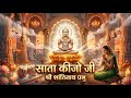 तेरी शरण में आए हैं प्रभु | साता कीजो जी श्री शांतिनाथ स्वामी | Jain Bhakti Song