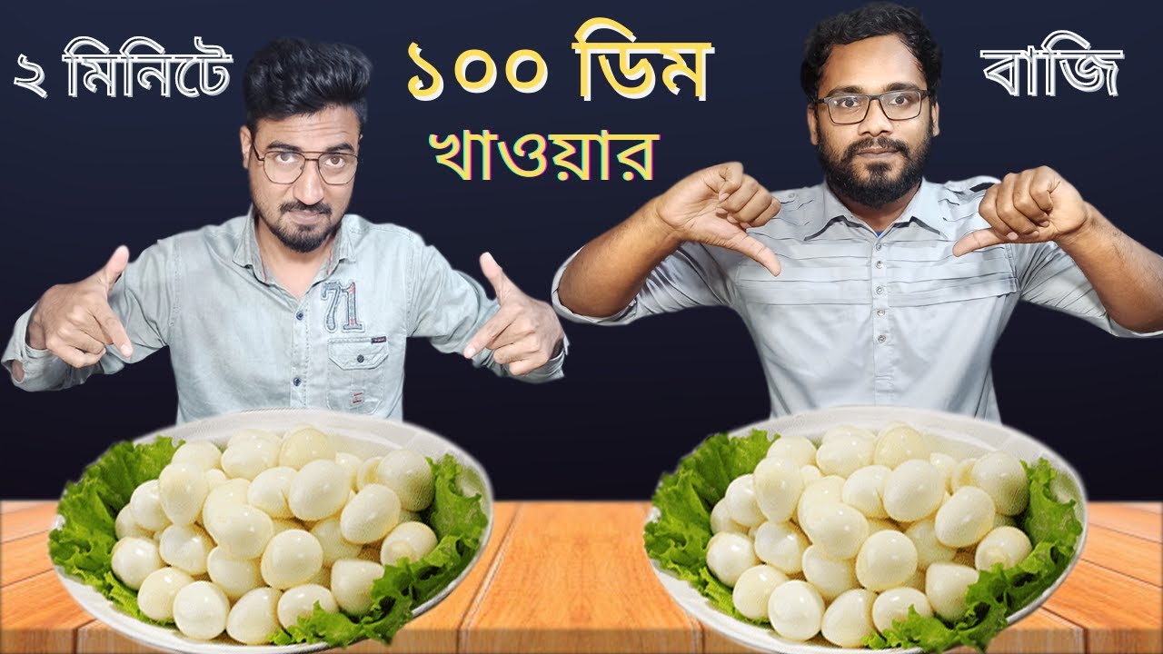 2 Minutes 100 Quail Eggs Eating Challenge || Egg  eating challenge  || Petuk vs Khadok