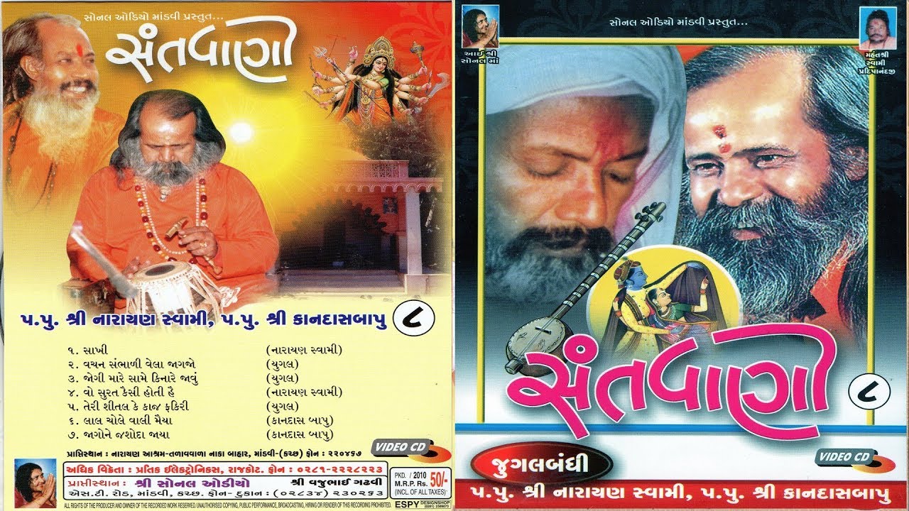 Part-5 | Super Hit Jugalbandi | Mulund Bramandeswar | Narayan Swami Bapu & Kandas Bapu