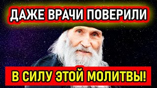 25 Апреля! ЭТА МОЛИТВА ЛЕЧИТ 98 % БОЛЕЗНЕЙ! 103-летний монах отшельник поведал этот редкий секрет!