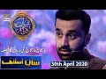 Yajooj Majooj Ki Rehai Ka Faisla - Shan-e-Islaaf - 30th April 2020 - Shan-e-Iftar