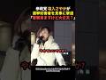 【痛快】塩入清香がしばき隊を見事に撃退する【参政党】