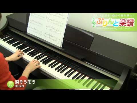 涙そうそう / BEGIN : ピアノ(ソロ) / 初級