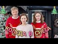 Коледа в снега 2019 с българско аудио романтичен