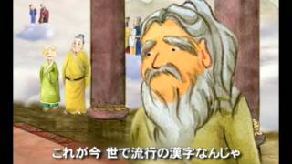 【悠遊字在】蒼頡の涙ー中華文化の真髄、漢字