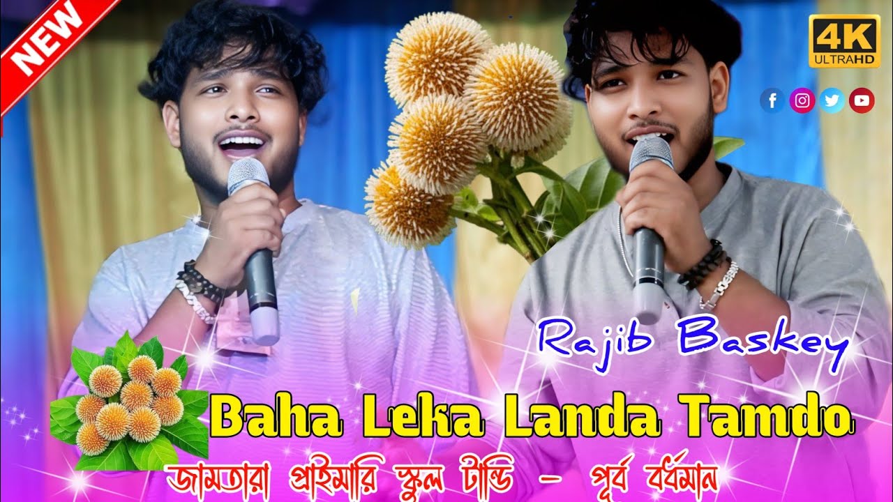 Kadam Baha Leka Landa Tamdo | Rajib Baskey Hit Song 2025 | Santali Program Song#rmsantalivideosmusic