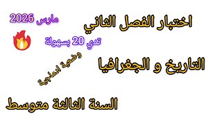 Second term exam in history and geography for the third year of middle school #Second term exams ... screenshot 2