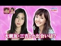 【さくら学院】松井愛莉と三吉彩花の出会いは？ の動画、YouTube動画。