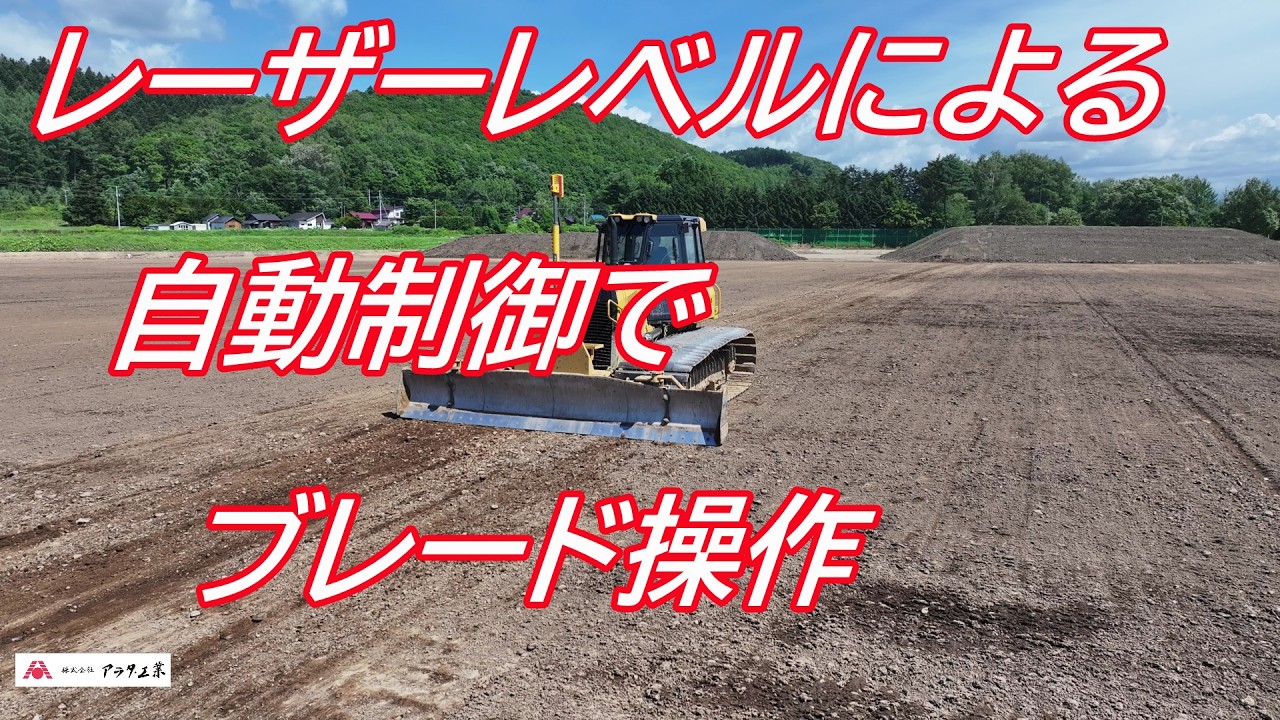 整地工・基盤整備②