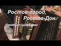 Ростов город Ростов Дон разбор с цифрами Ростов город Ростов Дон разбор с цифрами