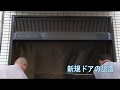 【リフォーム】玄関ドア　交換工事　引戸編【ガラス建材の高山】