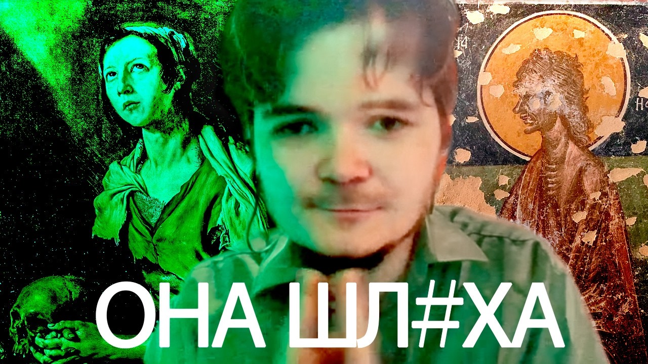 Маргинал поясняет за святых в православии