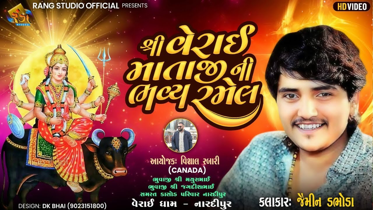 🔴LIVE || JAIMIN DABHODA || શ્રી વેરાઈ માતાજીની ભવ્ય રમેલ || નારદીપુર || By Rang Studio