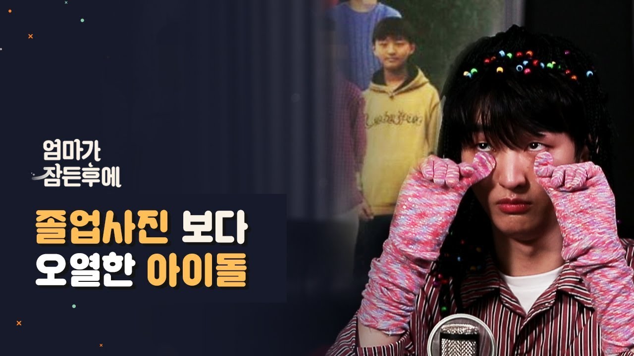 (광고) 합성된 졸업사진 보다 오열해버린 윤지성 (YOON JI SUNG)  [엄마가 잠든후에] #밥알 #워너원