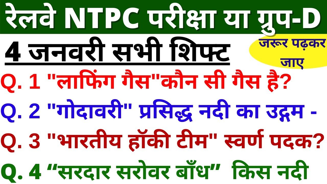 RRB NTPC 4 JAN: SHIFT 1 EXAM PAPER ANALYSIS | RRB NTPC EXAM ANALYSIS ...