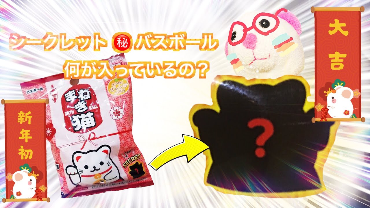 招き猫 バスボール まさかの結果に 誰か慰めてください 涙 英語おみくじの結果は 幼児子供向け英語学習知育動画 Youtube