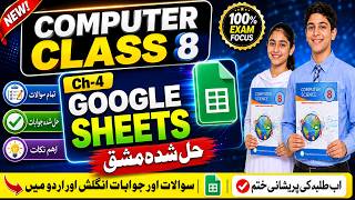🔥Chapter 4 Google Sheets | Computer Class 8 | Exercise Solved in English & Urdu | PECTAA Exam Prep!