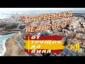 От ТРУЩОБ ДО ВИЛЛ #9: Честно о недвижимости в Испании [4K]