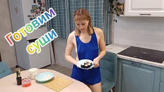 Готовка / суши дома / Cooking / sushi at home
