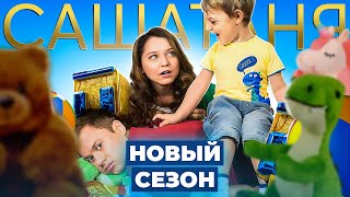 Сериал Сашатаня (Новые Серии) | Обзор На Плохое