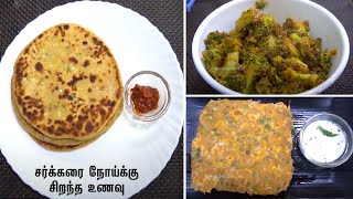 Diabetes Recipes -1:  Zucchini Paratha, Broccoli pepper fry and Cabbage Paratha by Gobi Sudha Recipe