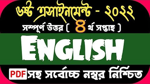 Class 6 4th week English Assignment answer 2022 || ৬ষ্ট শ্রেণির ইংরেজি এসাইনমেন্ট ৪র্থ সপ্তাহ ২০২২ |