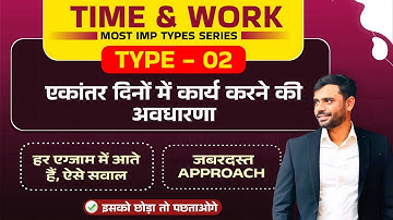 Most IMP Type Series - 02 🔥 Time and Work by Aditya Ranjan Sir Maths @rankersgurukullive