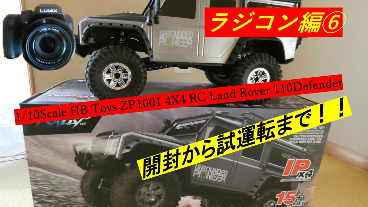 1/10Scale のHB Toys さんのZP1001 4X4 RC Land Rover