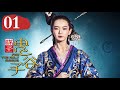 【ENG SUB】《谋圣鬼谷子》第1集 （段奕宏/戚薇/祖峰/倪大红）For the Holy Guiguzi EP1【China Zone 剧乐部】